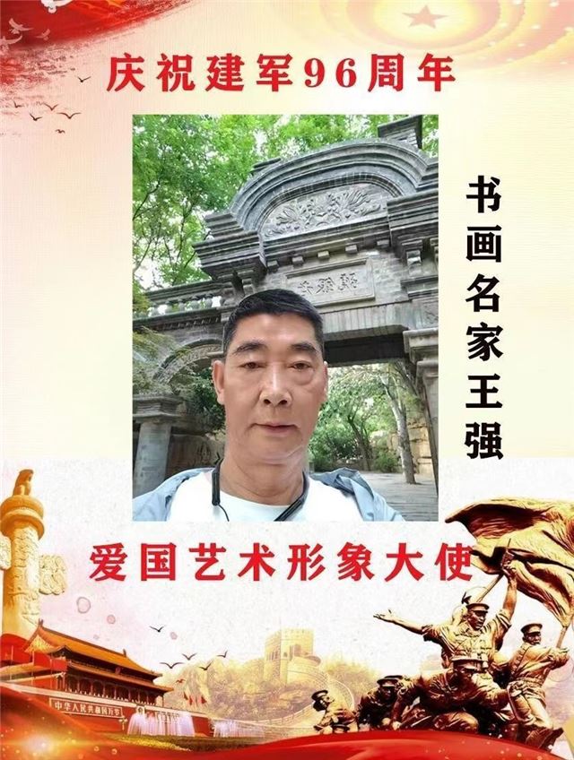 王强号弘历居士简介及个人资料