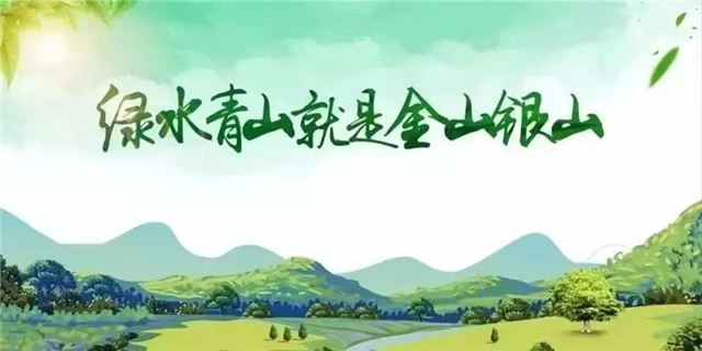 我国全力推动生态环境持续改善和根本好转