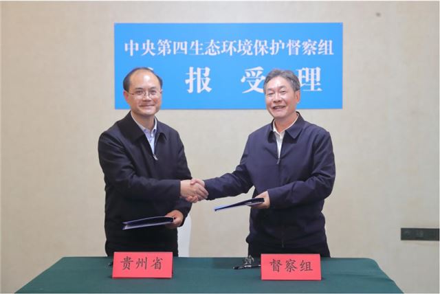 中央第四生态环境保护督察组向贵州省移交首批群众信访件